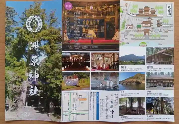洲原神社(岐阜県)