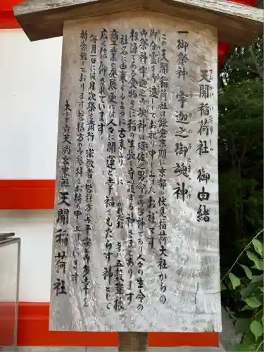 天開稲荷社(福岡県)