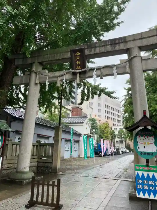 今戸神社(東京都)
