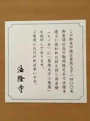 法隆寺(奈良県)