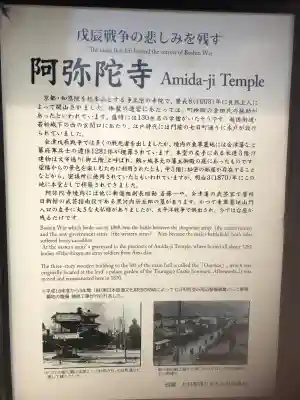 阿弥陀寺(福島県)