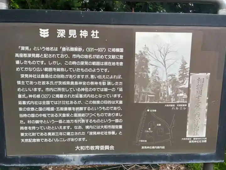 深見神社の歴史