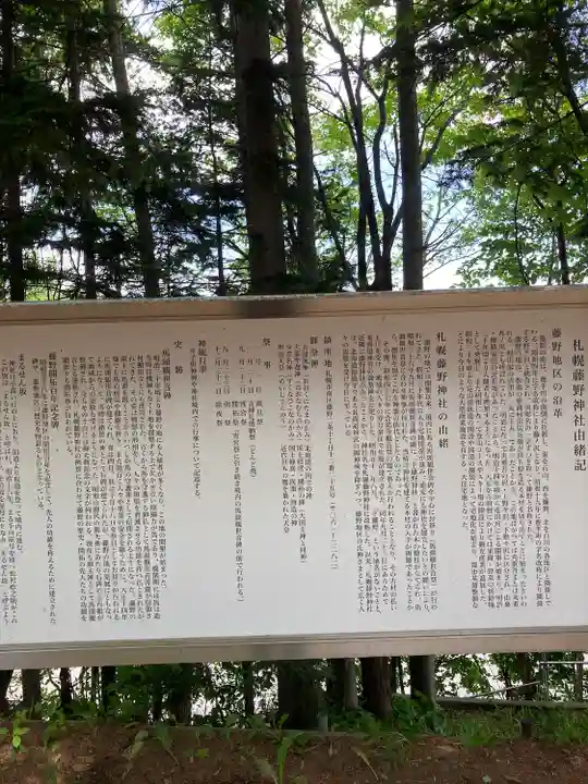 札幌藤野神社(北海道)