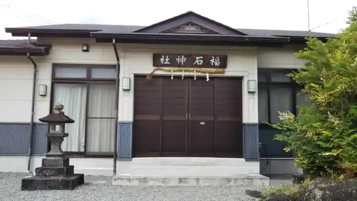 福石神社の本殿・本堂