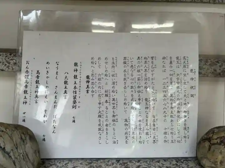 髙帝龍王龍神社(白山宮末社)(愛知県)