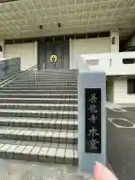 善龍寺(神奈川県)