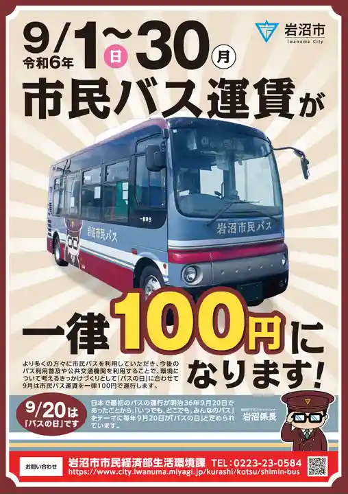 金蛇水神社(宮城県)