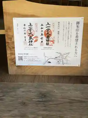上一宮大粟神社(徳島県)