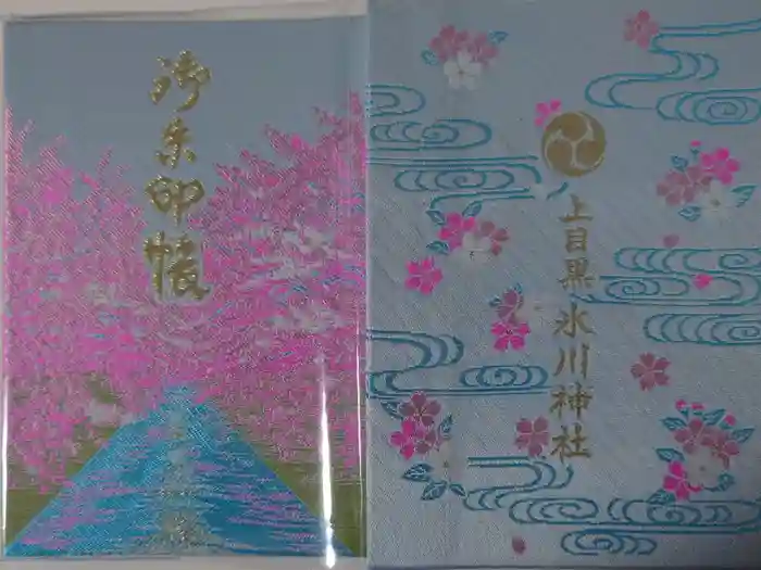 上目黒氷川神社の御朱印帳