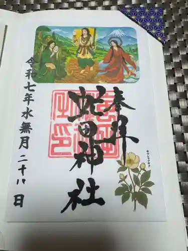 虻田神社の御朱印