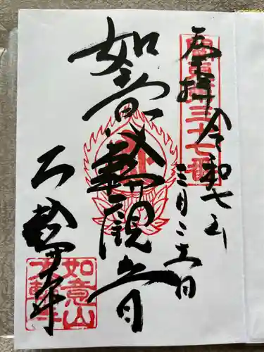 大輪寺(茨城県)