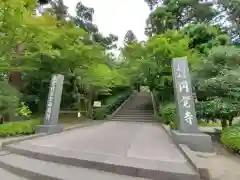 円覚寺の建物その他