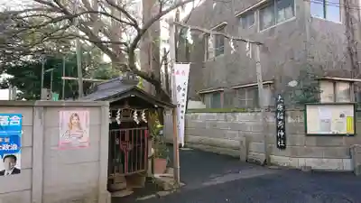 大原稲荷神社のその他建物