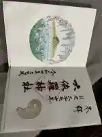 大依羅神社の御朱印