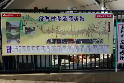 清荒神清澄寺の周辺