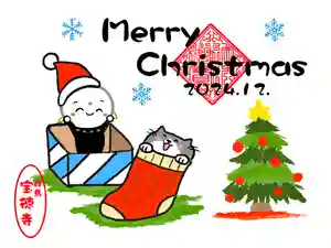 宝徳寺の御朱印(2024年12月02日(月) 13時57分26秒投稿)