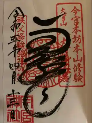 秩父今宮神社(埼玉県)