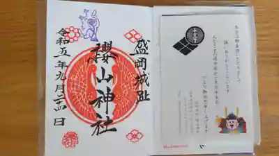 櫻山神社の御朱印