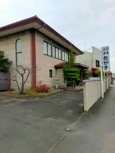 教妙寺(和歌山県)