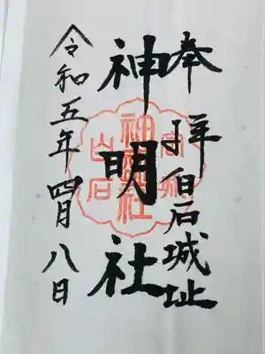 神明社(宮城県)