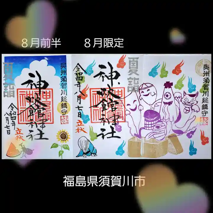 神炊館神社 ⁂奥州須賀川総鎮守⁂(福島県)