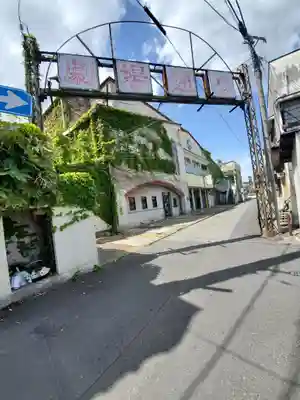 栄富稲荷神社の周辺