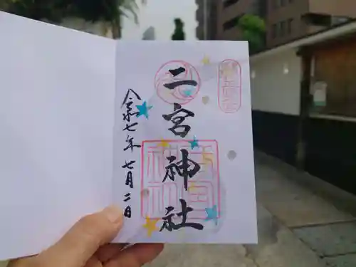 二宮神社(兵庫県)