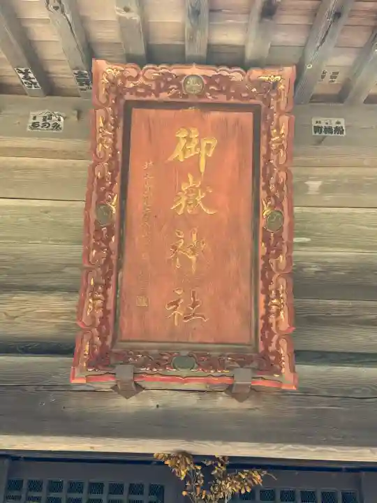 武甲山御嶽神社(埼玉県)