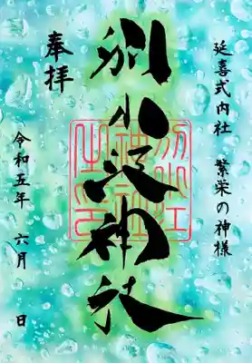 雨　クリア

期間：6月１日〜６月３０日

書置き（クリア紙に印字）

志納料600円
