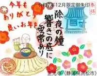 正光寺の御朱印