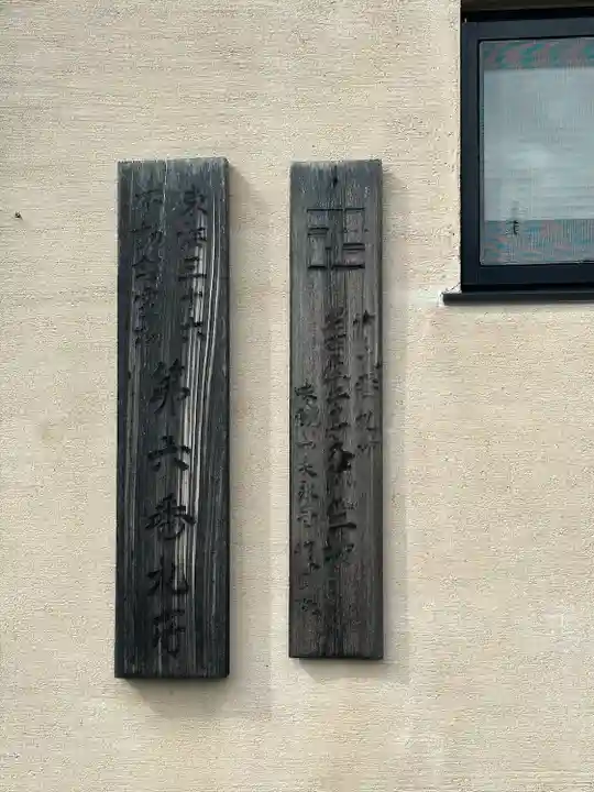 味鏡山 護國院(愛知県)