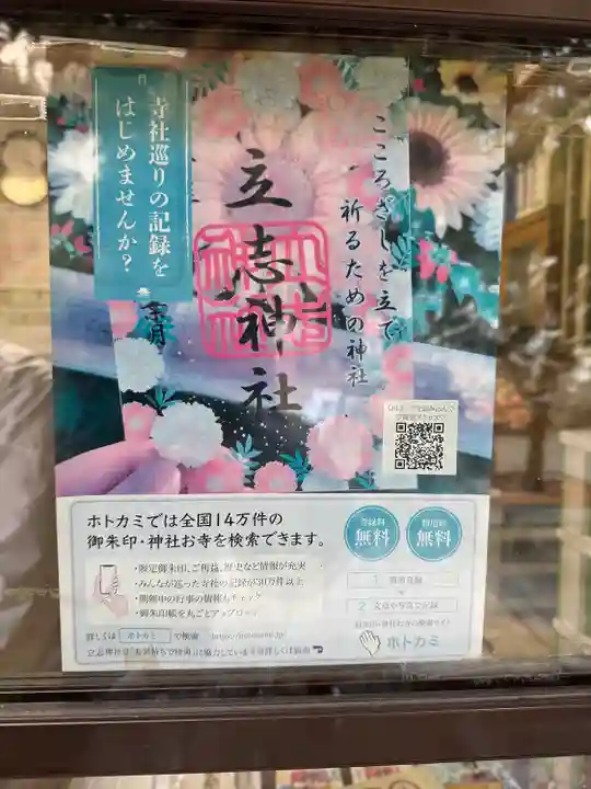 立志神社(滋賀県)