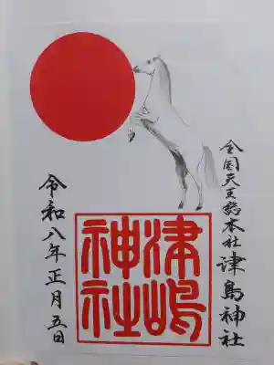 津島神社の御朱印