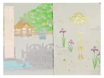 知立神社の御朱印帳