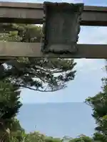 沖之御前地之御前遥拝所のその他建物