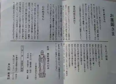 東光院の授与品その他