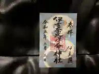 伊古奈比咩命神社(静岡県)