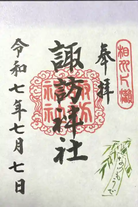 2025/7限定「夏詣」