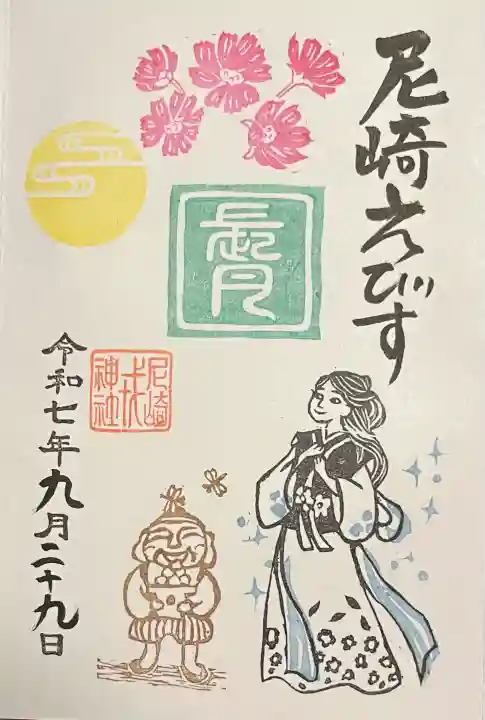 尼崎えびす神社の{uncategorized: "未分類", other: "その他", undefined: "問題あり", building: "その他建物", grave: "お墓", sacred_gate: "鳥居", guardian: "狛犬", statue: "像", buddha: "仏像", history: "歴史", nature: "自然", garden: "庭園", animal: "動物", pagoda: "塔", temizu: "手水舎", mountain_gate: "山門・神門", sanctuary: "本殿・本堂", subordinate: "末社・摂社", art: "芸術", scenery: "景色", jizo: "地蔵", ema: "絵馬", goshuin: "御朱印", omikuji: "おみくじ", items: "授与品その他", amulet: "お守り", goshuincho: "御朱印帳", eats: "食事", festival: "お祭り", votive_dance: "神楽", shichigosan: "七五三参", wedding: "結婚式", experience: "体験その他", initially: "初詣", around: "周辺", anti_infection: "感染症対策"}