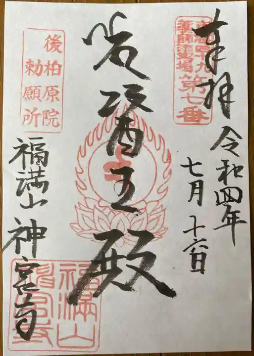 神宮寺(三重県)