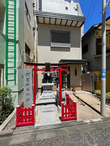 明星稲荷神社の鳥居