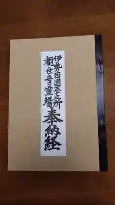 継松寺(三重県)