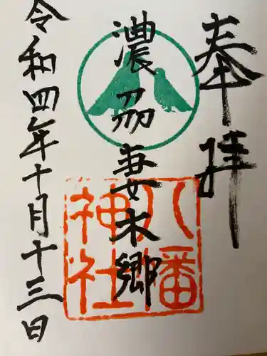 八幡神社（妻木）(岐阜県)