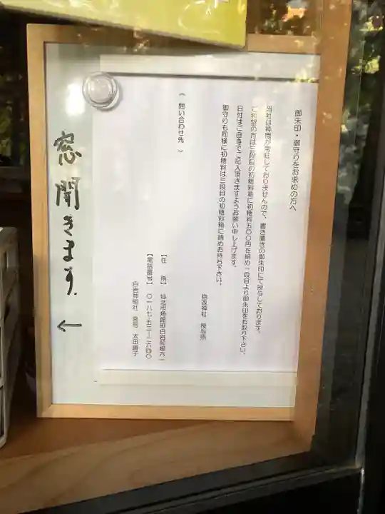 抱返神社(秋田県)