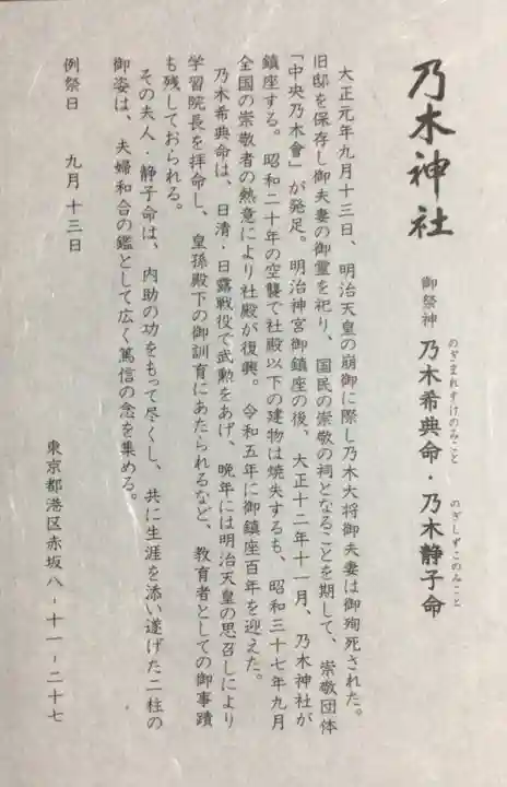 乃木神社(東京都)