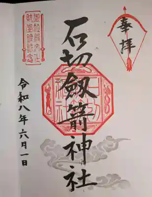 石切劔箭神社(大阪府)