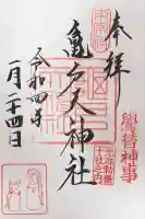 亀戸天神社(東京都)