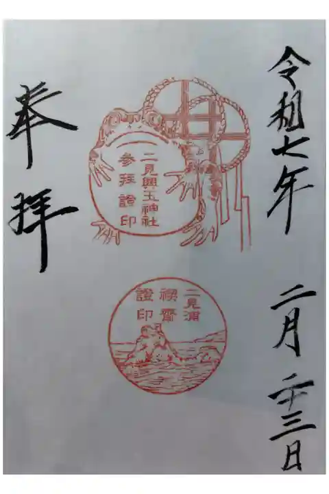 23日限定 復刻御朱印