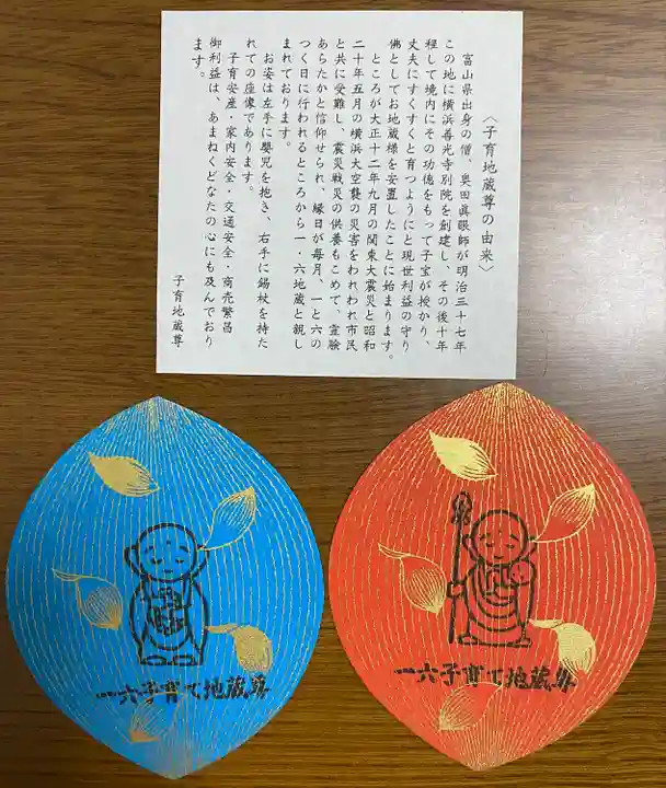 一六子育地蔵尊(神奈川県)