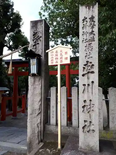 率川神社（大神神社摂社）のその他建物